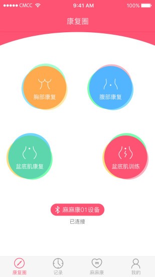 麻麻康APP