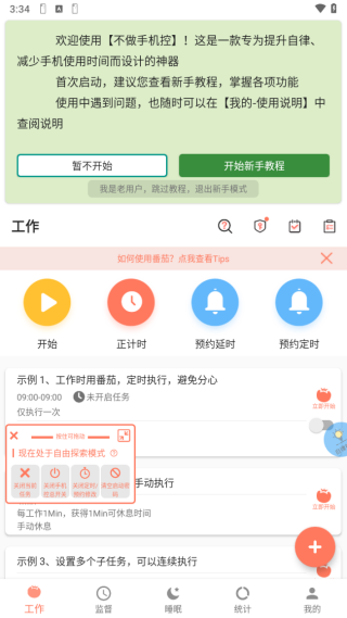 不做手机控