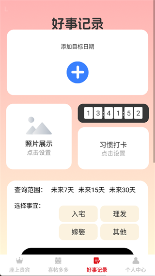 福缘囍约