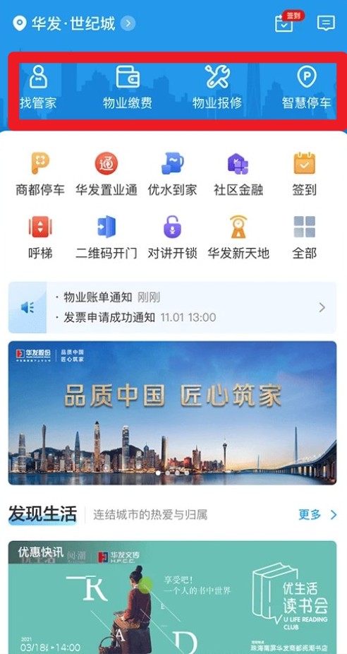 华发优生活
