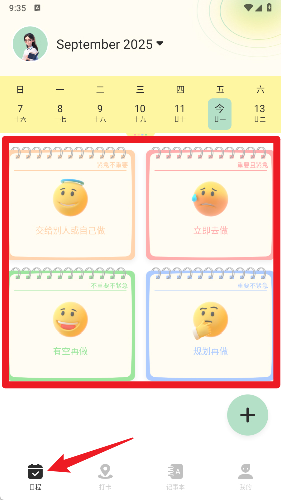 周记便签
