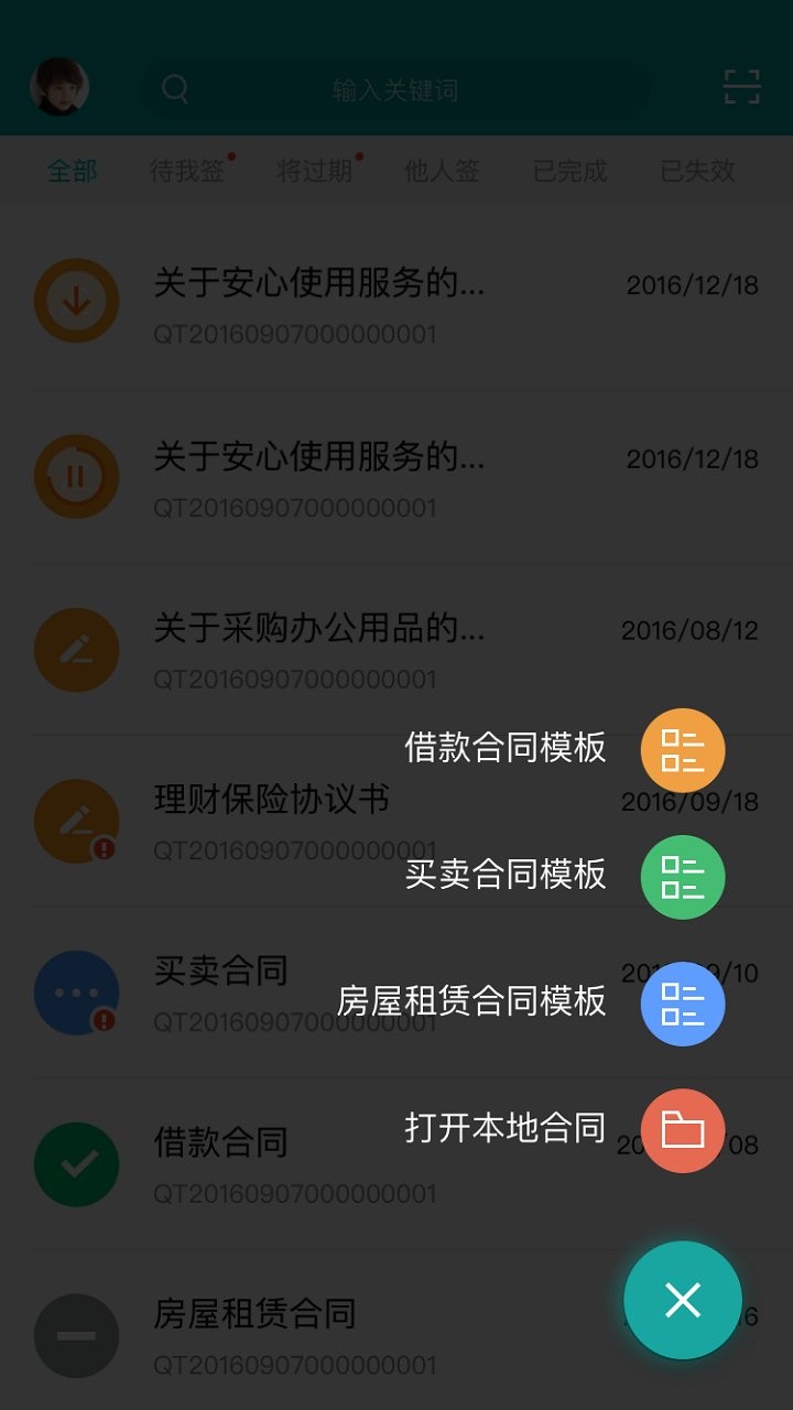 安心签软件 安心签app