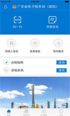 广东税务官网 