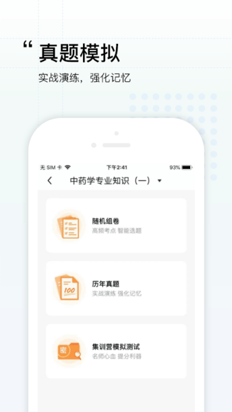 广州润德教育执业药师官方版 润德教育app