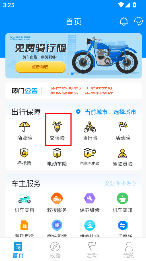 摩托宝APP