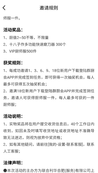 群厨会APP