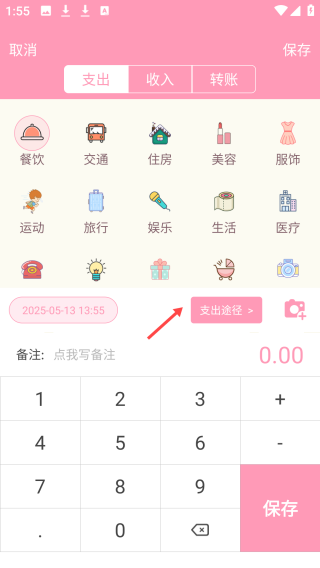 女生记账