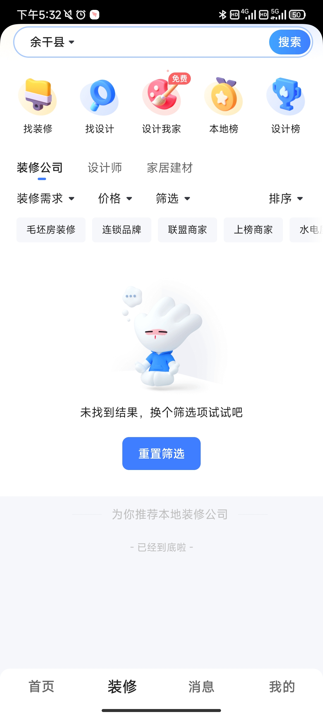 住小帮APP