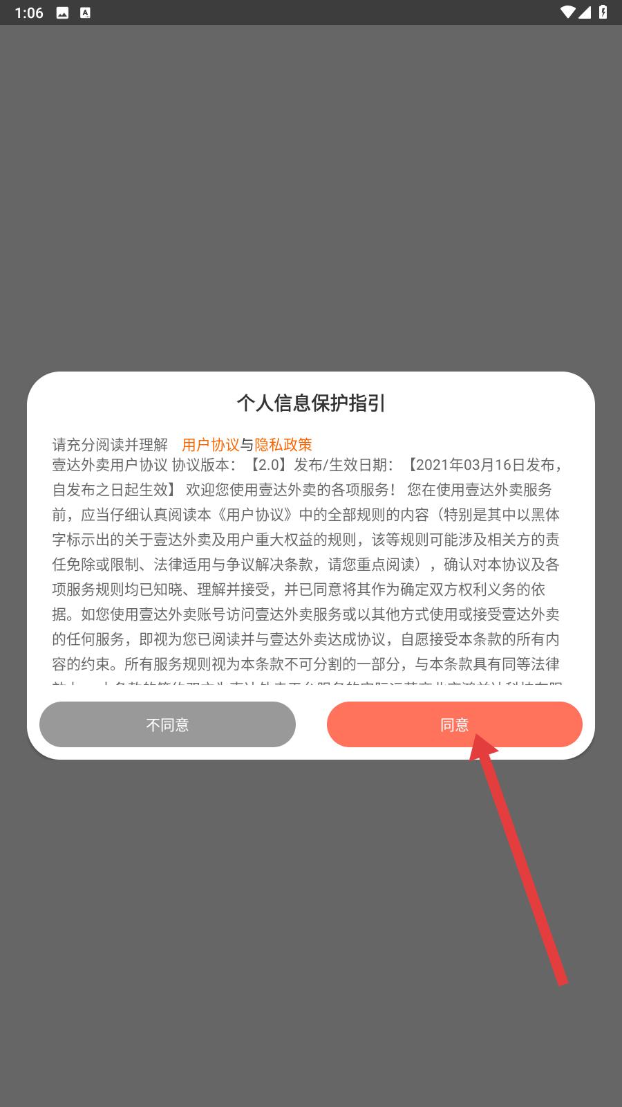 壹达外卖