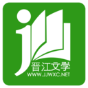 晋江小说APP