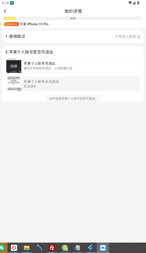 爱回收APP