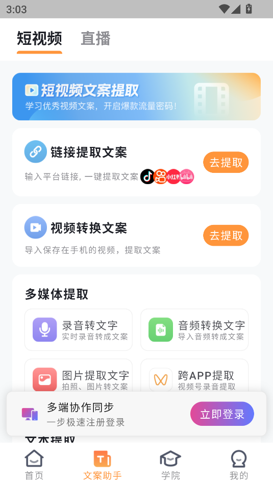 提客AI提词器