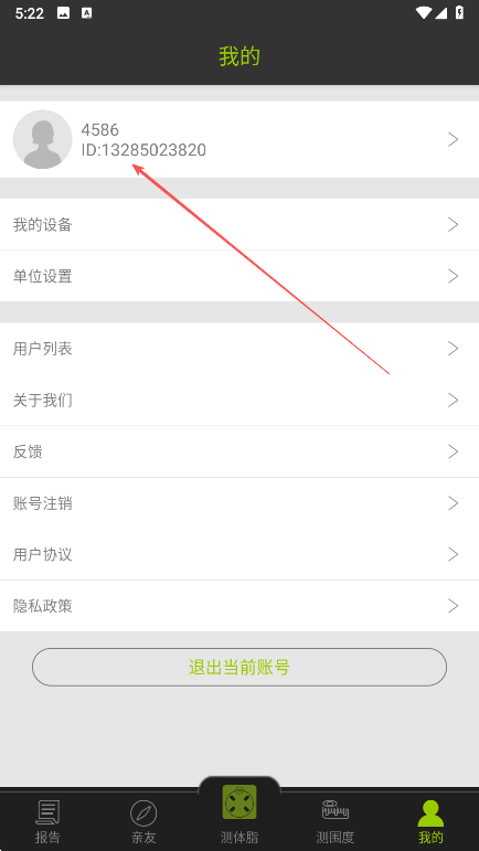 好型APP