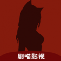 剧喵影视下载app