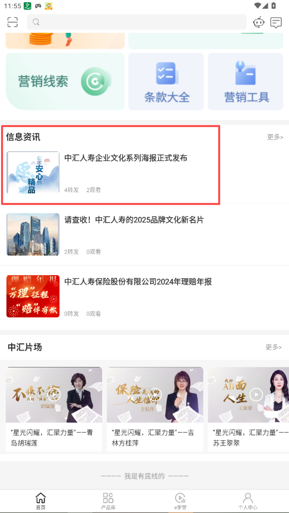 汇e保APP