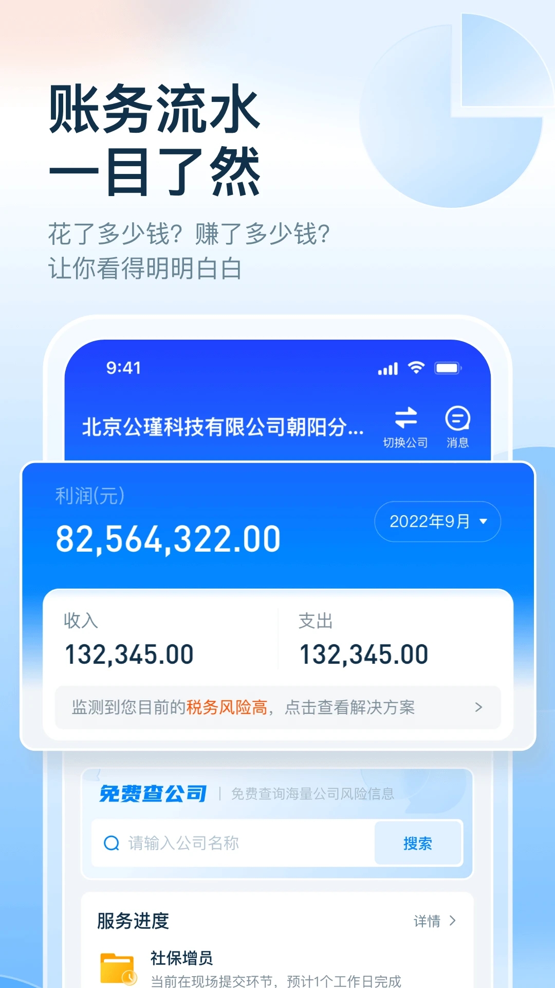慧算账(代理记账)
