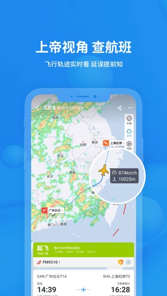 飞常准专业版app 飞常准专业版