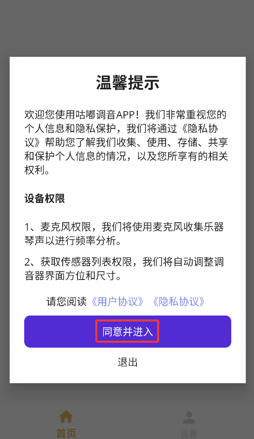 咕嘟调音