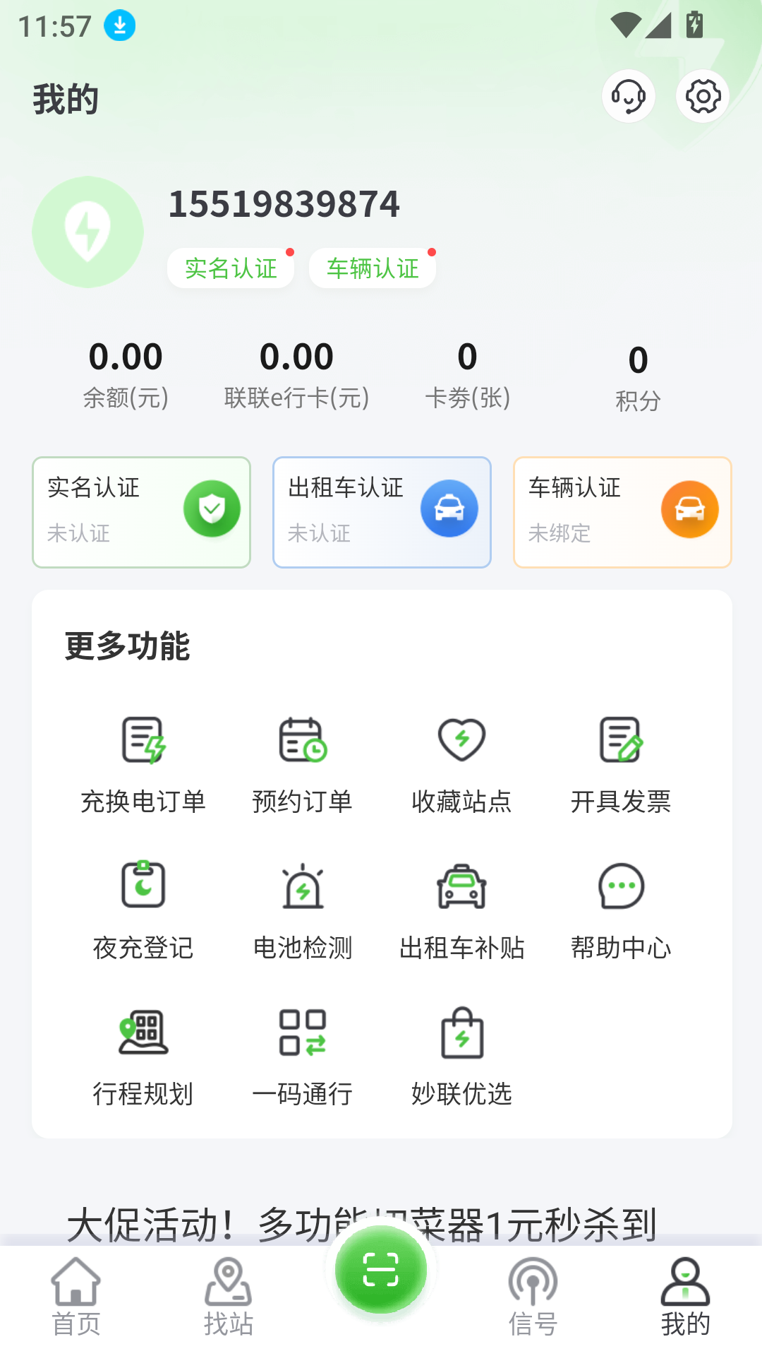联联充电Pro