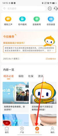 泰康在线