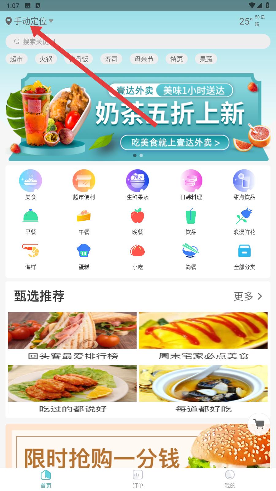 壹达外卖