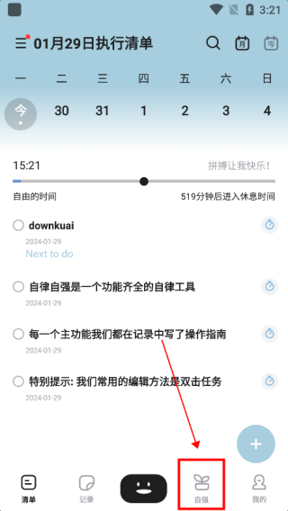 自律自强APP