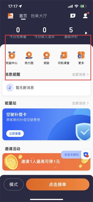 黄金出行司机端