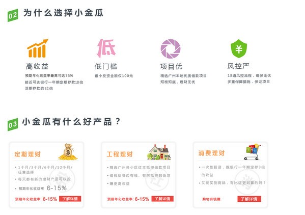 小金瓜理财