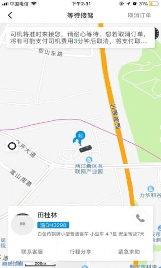 呼我出行约车APP