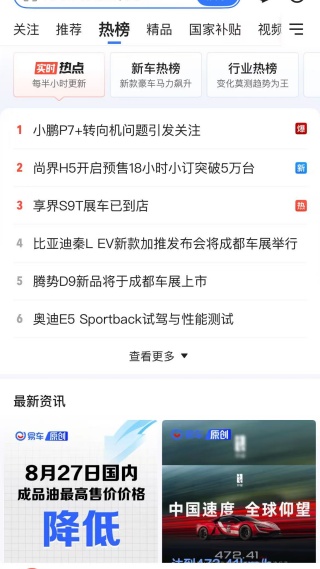易车APP