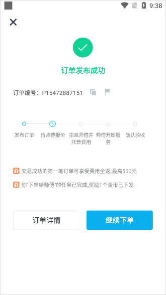 万师傅APP