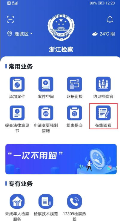 浙江检察