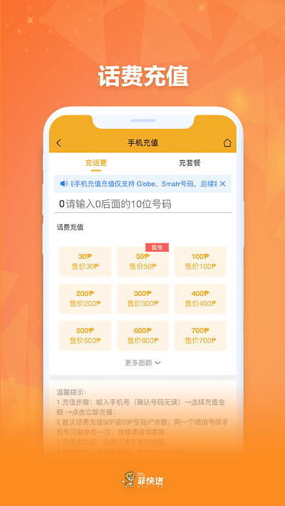 菲快送APP