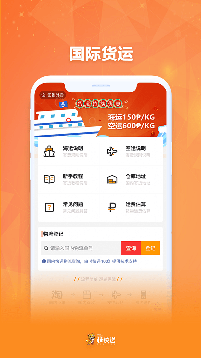 菲快送APP