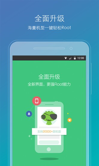 Root精灵手机版