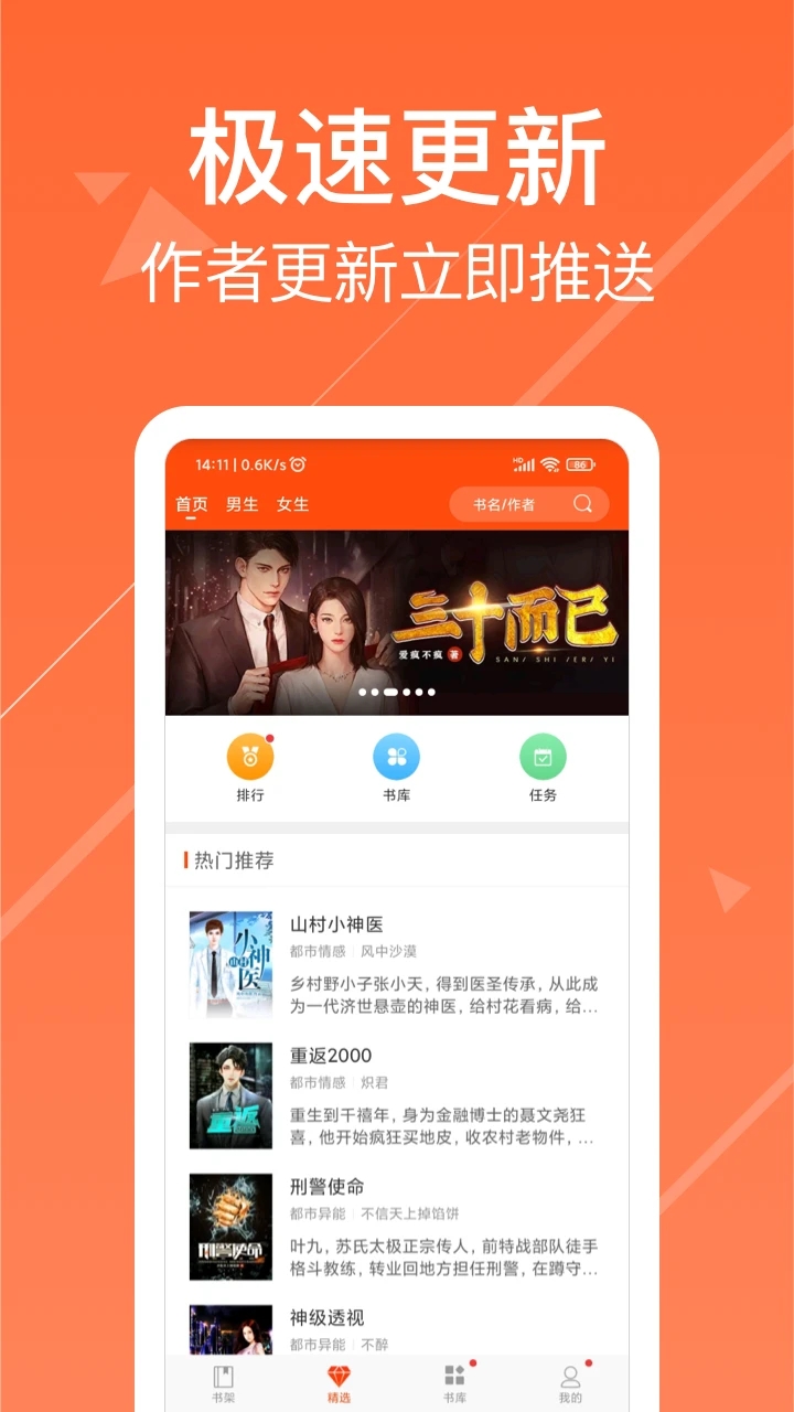 热门小说免费阅读