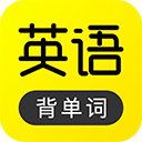 傻瓜英语app2024最新版