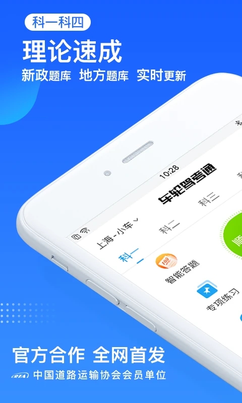车轮驾考通科目一题库