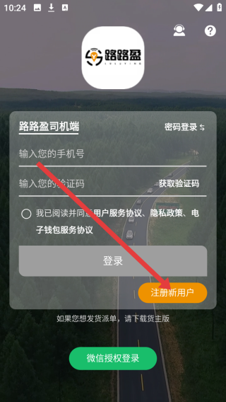 路路盈司机端
