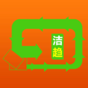 钥淼洁趋