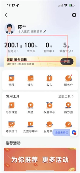 黄金出行司机端