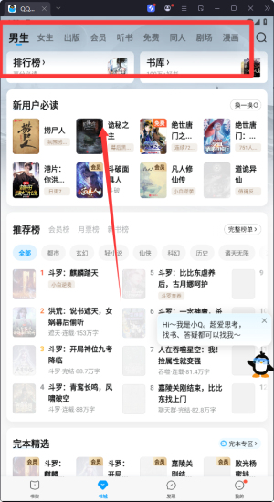 QQ阅读小说