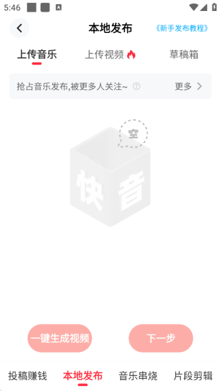 快音APP