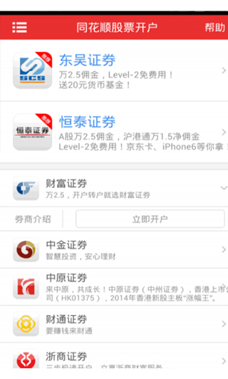 同花顺怎么开户 同花顺怎么开户教程