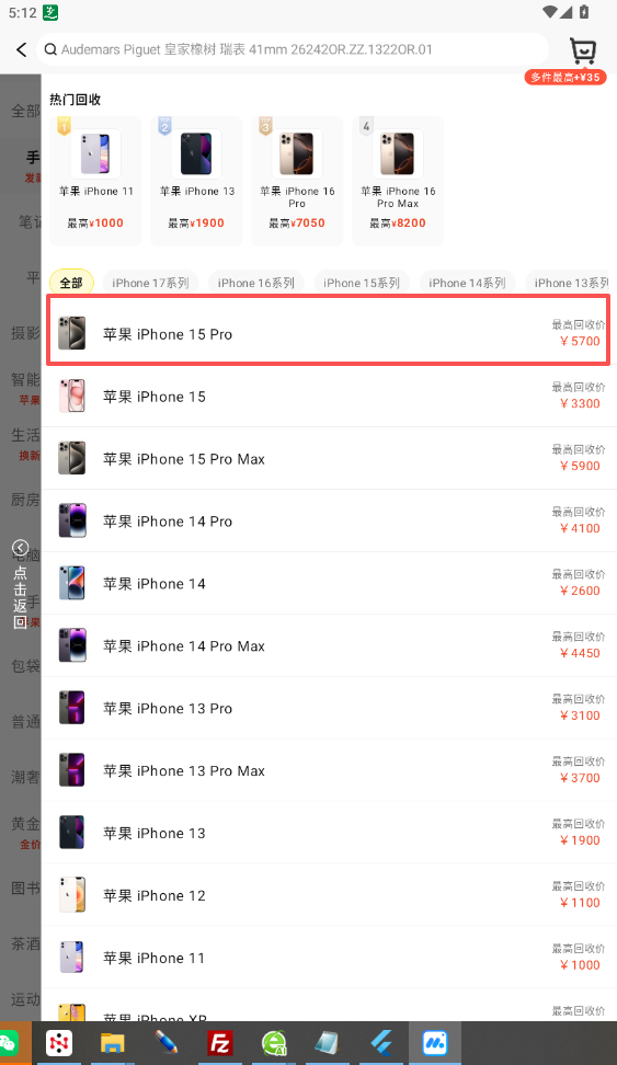爱回收APP