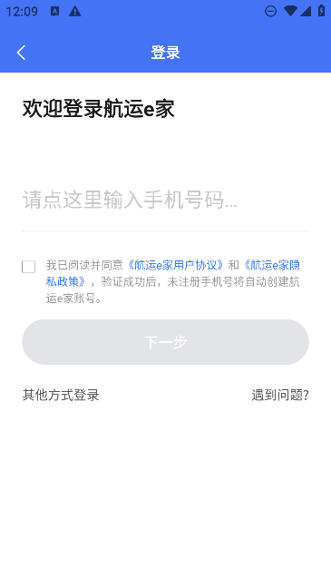 航运e家