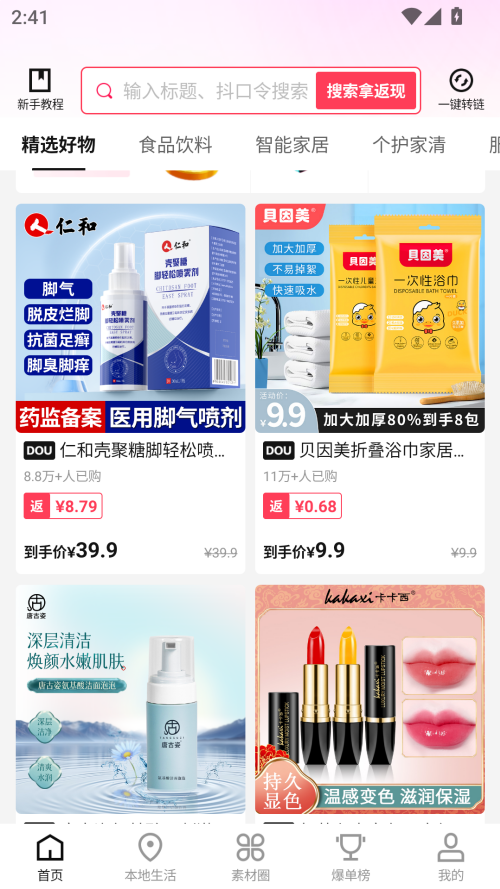 乐买买APP