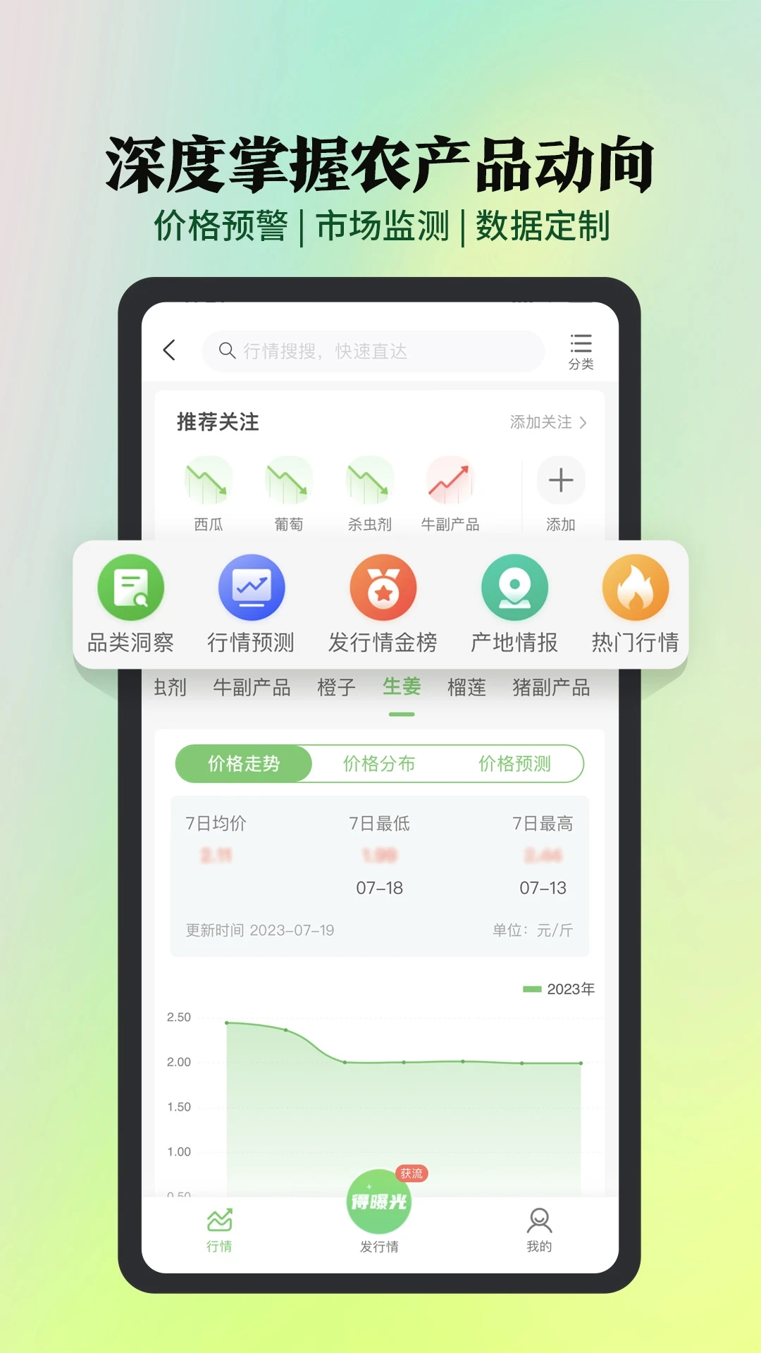 惠农网APP下载
