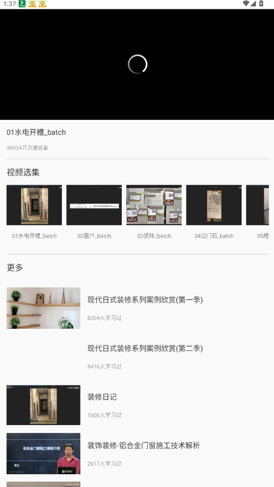 星空装修APP