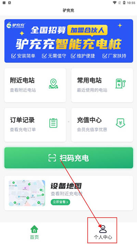 驴充充APP